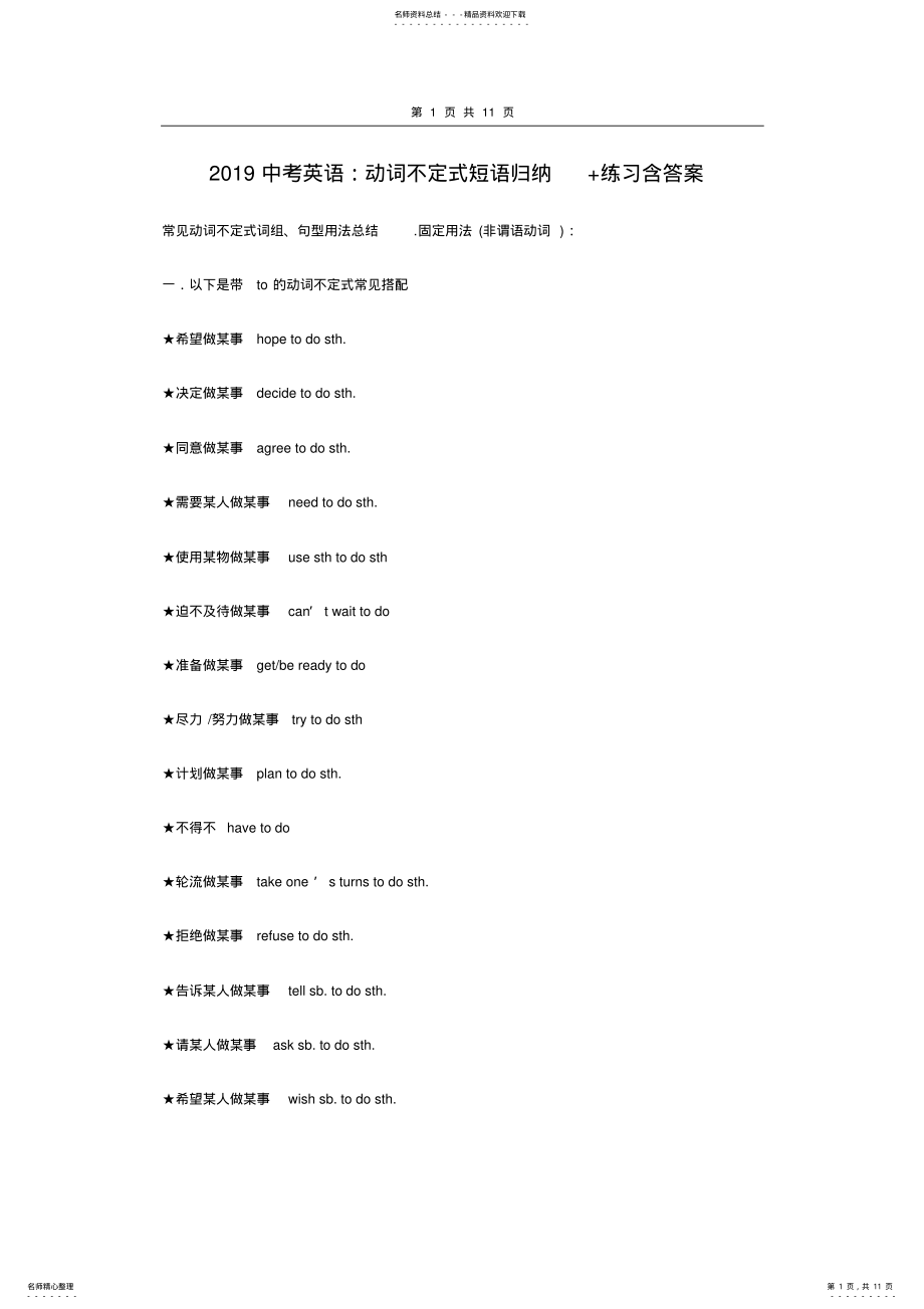 2022年中考英语：动词不定式短语归纳+练习含答案 .pdf_第1页