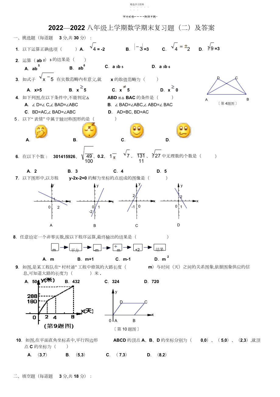 2022年人教版八年级上册数学期末试卷及答案.docx_第1页