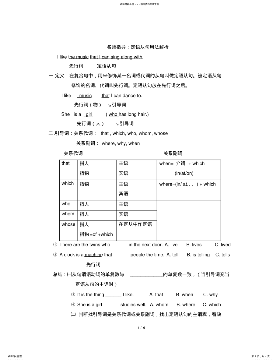 2022年译林版年级英语上册教案课件-第课-名师指导：定语从句用法解析 .pdf_第1页