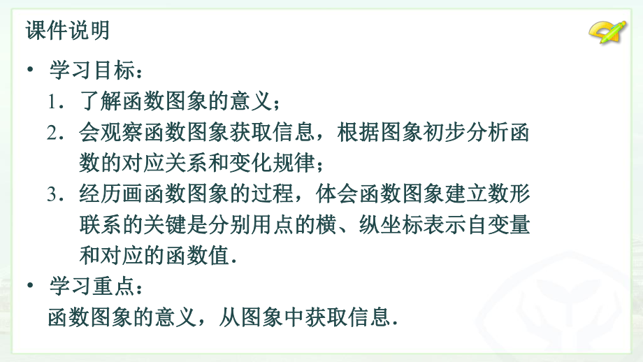 八年级下册函数图像ppt课件.pptx_第2页