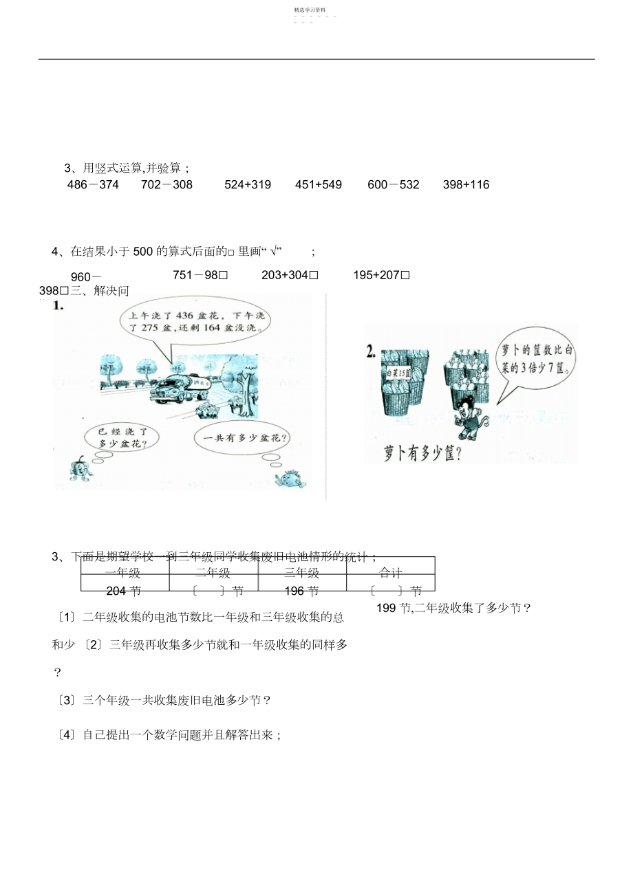 2022年苏教版小学二年级数学下册期末试卷.docx_第2页