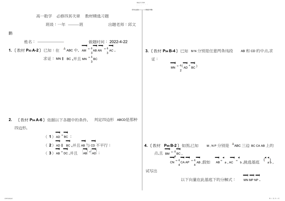 2022年人教B版高一数学必修四第二章教材精选习题.docx_第1页