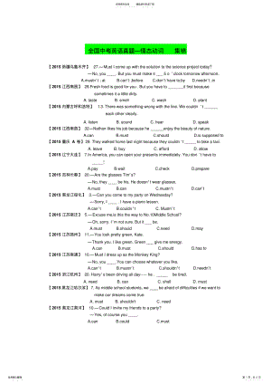 2022年全国中考英语真题知识点解析情态动词 .pdf