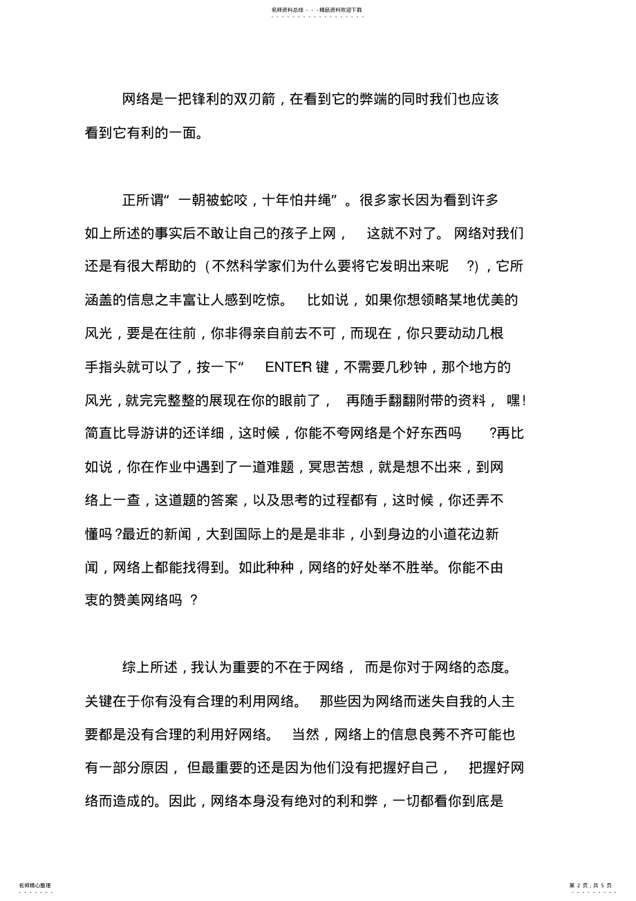 2022年网络的利与弊议论文字 .pdf_第2页