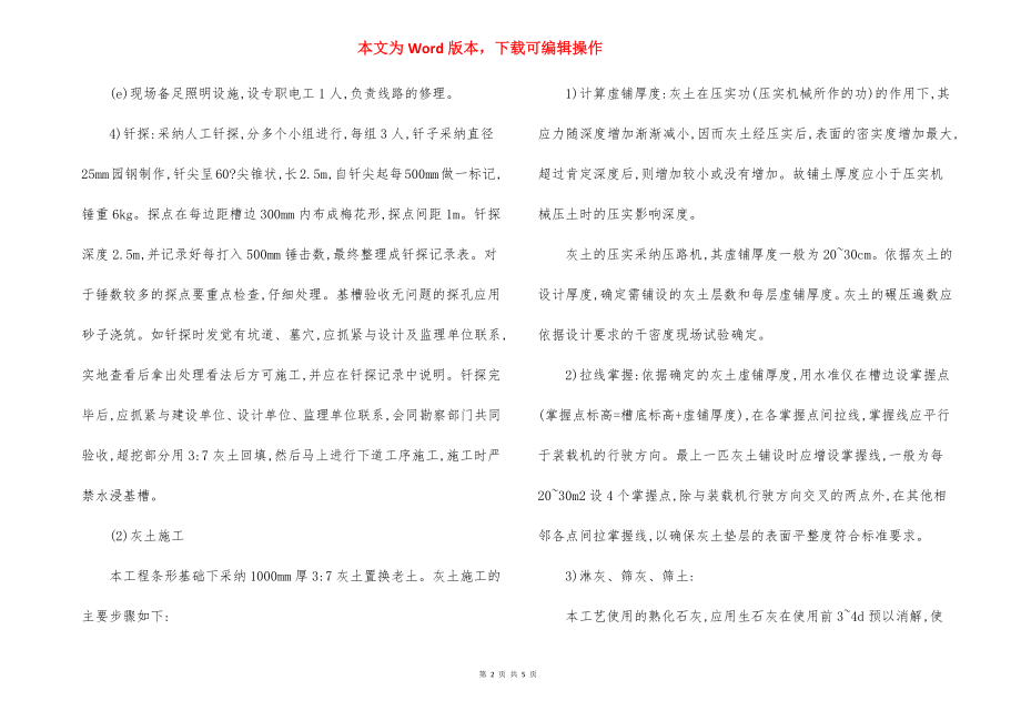 学生宿舍公寓基础工程施工方法.docx_第2页