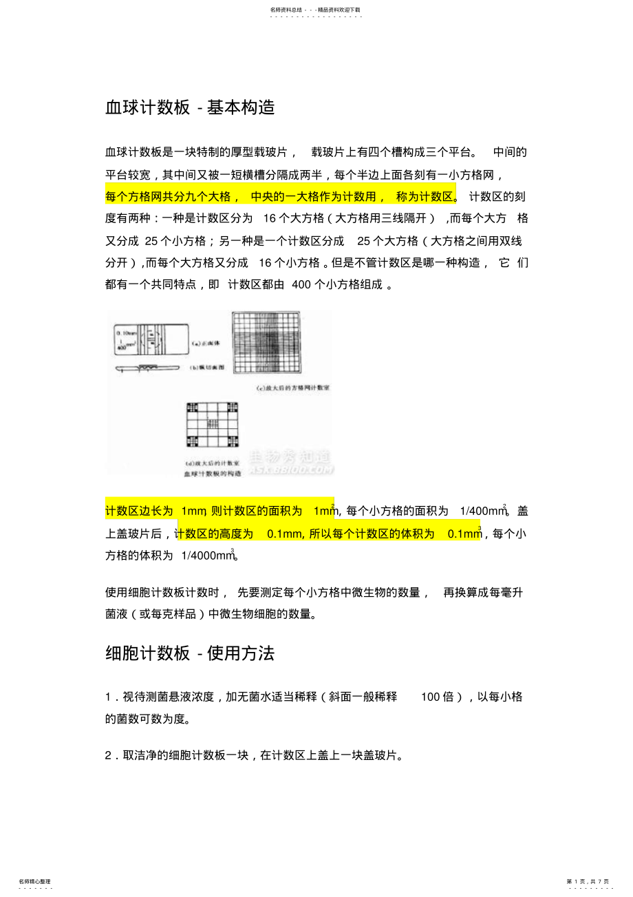 2022年细胞计数板的使用方法 .pdf_第1页