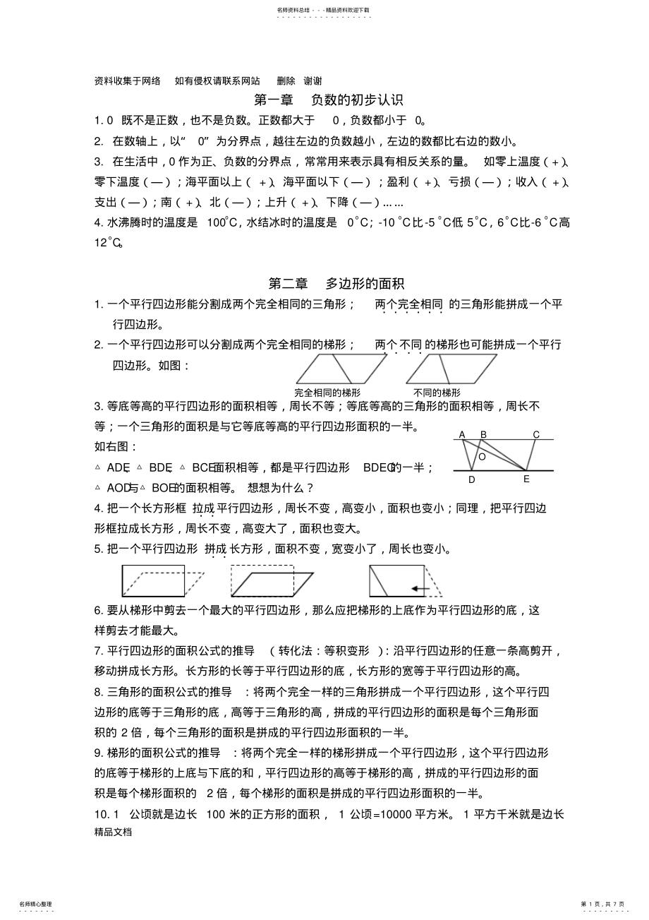 2022年苏教版五年级数学上册知识点汇总 .pdf_第1页