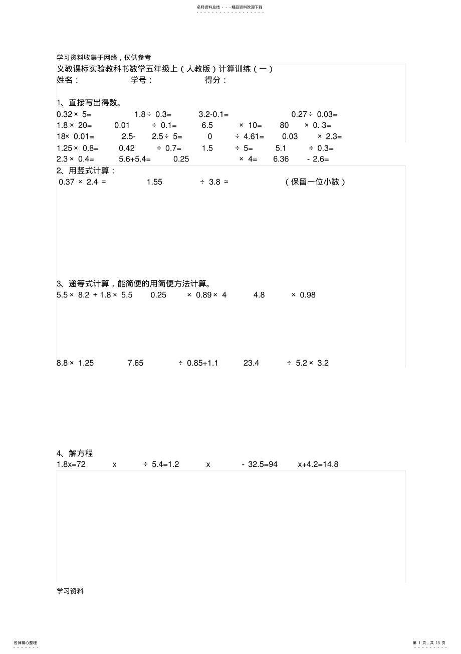 2022年五年级数学上册计算题套 2.pdf_第1页