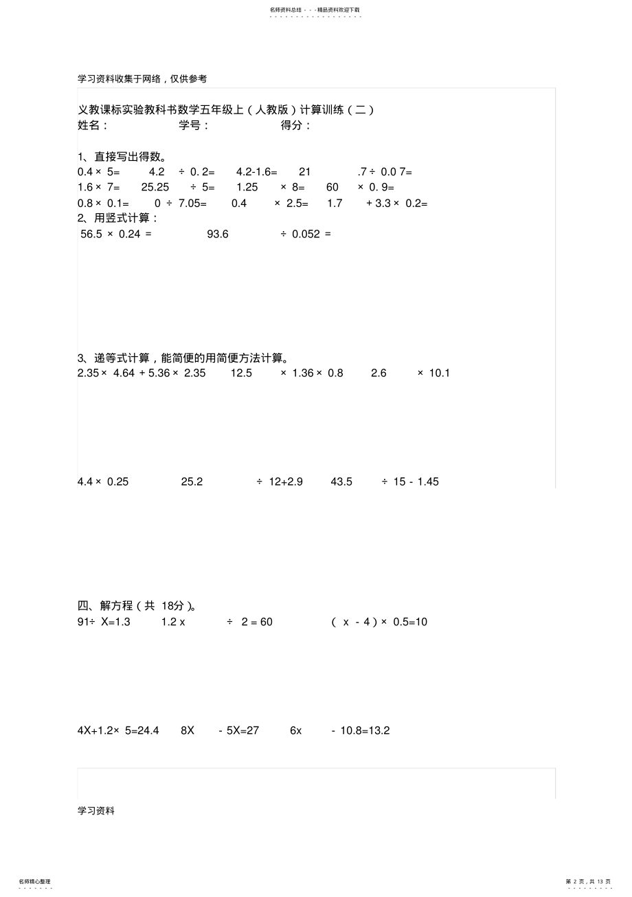 2022年五年级数学上册计算题套 2.pdf_第2页