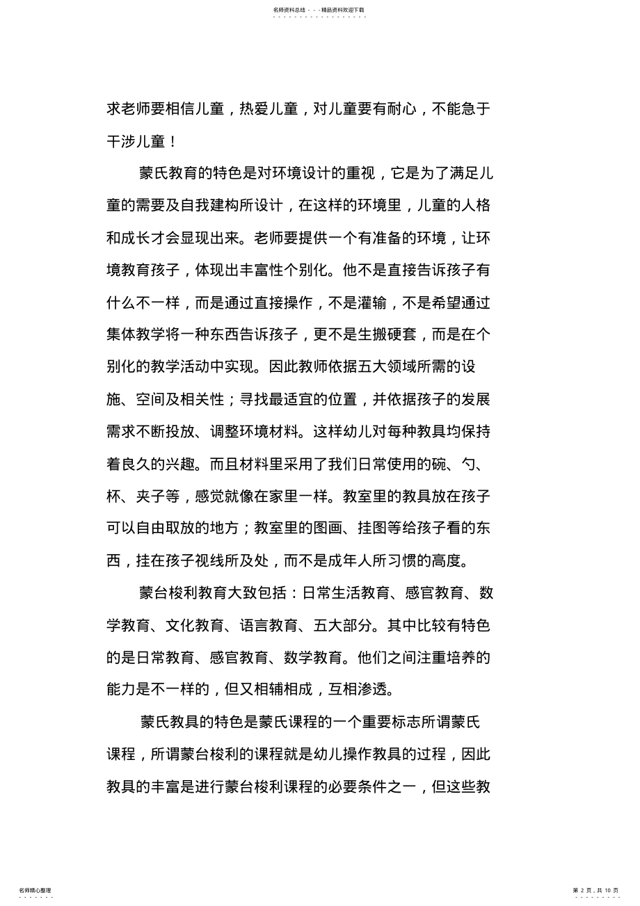 2022年蒙氏教育培训心得体会 .pdf_第2页