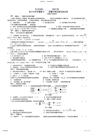 2022年中考化学专题复习质量守恒定律及其应用 .pdf