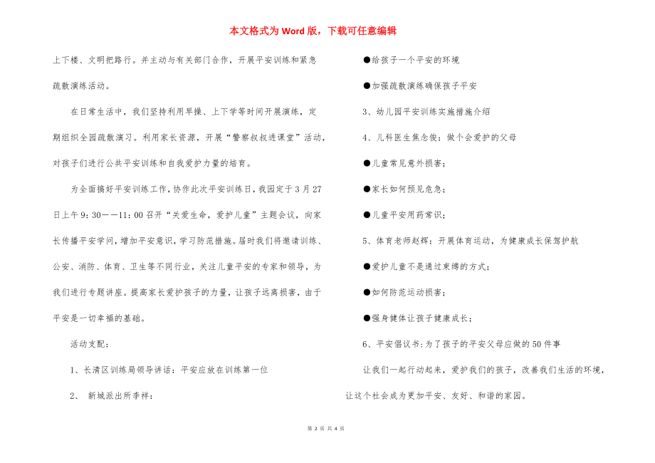 全国法制宣传教育日活动方案.docx_第2页