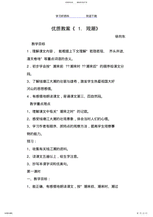 2022年优质教案第一课时 .pdf