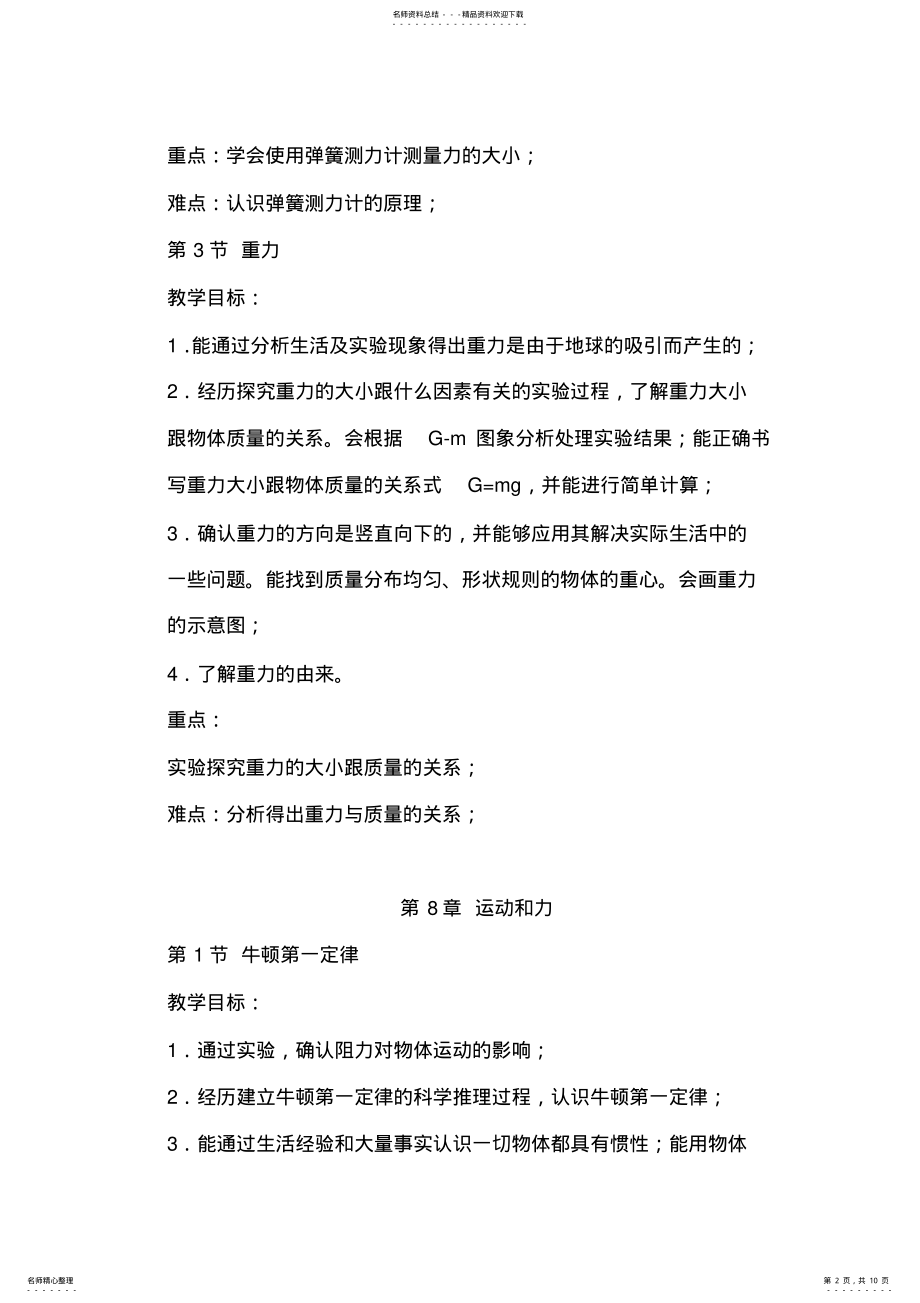 2022年人教版初三物理教材下册各章的教学目标和重难点分析 .pdf_第2页