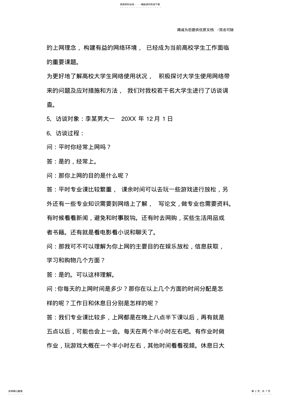 2022年调查报告访谈法 .pdf_第2页