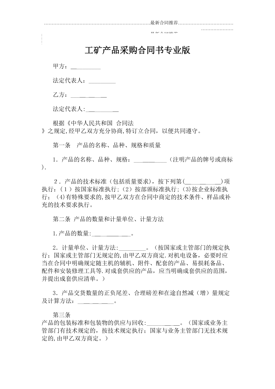 2022年工矿产品采购合同书专业版.doc_第2页