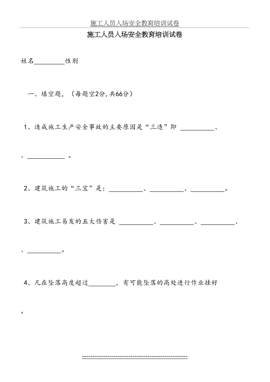 施工人员入场安全教育培训试卷.doc_第2页