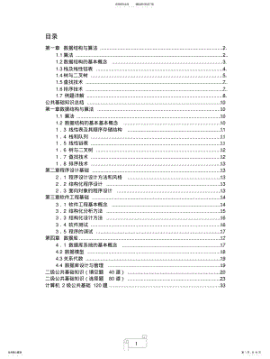 2022年二级c公共基础知识 .pdf