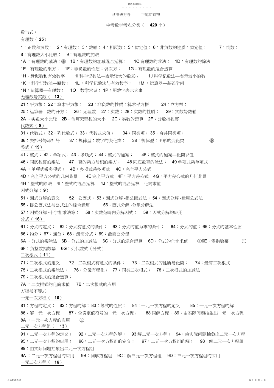 2022年中考数学考点分类.docx_第1页