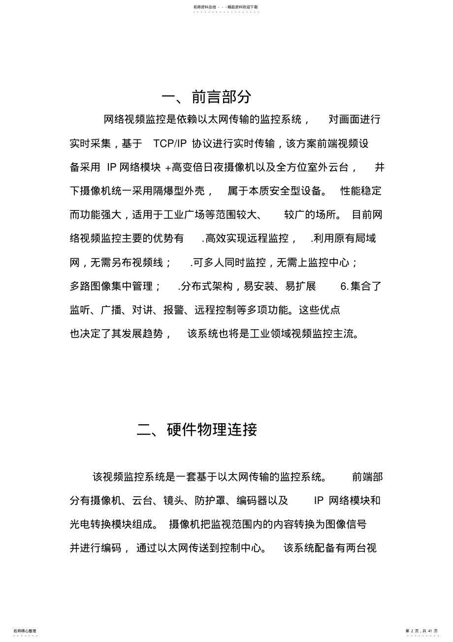 2022年网络视频监控 .pdf_第2页