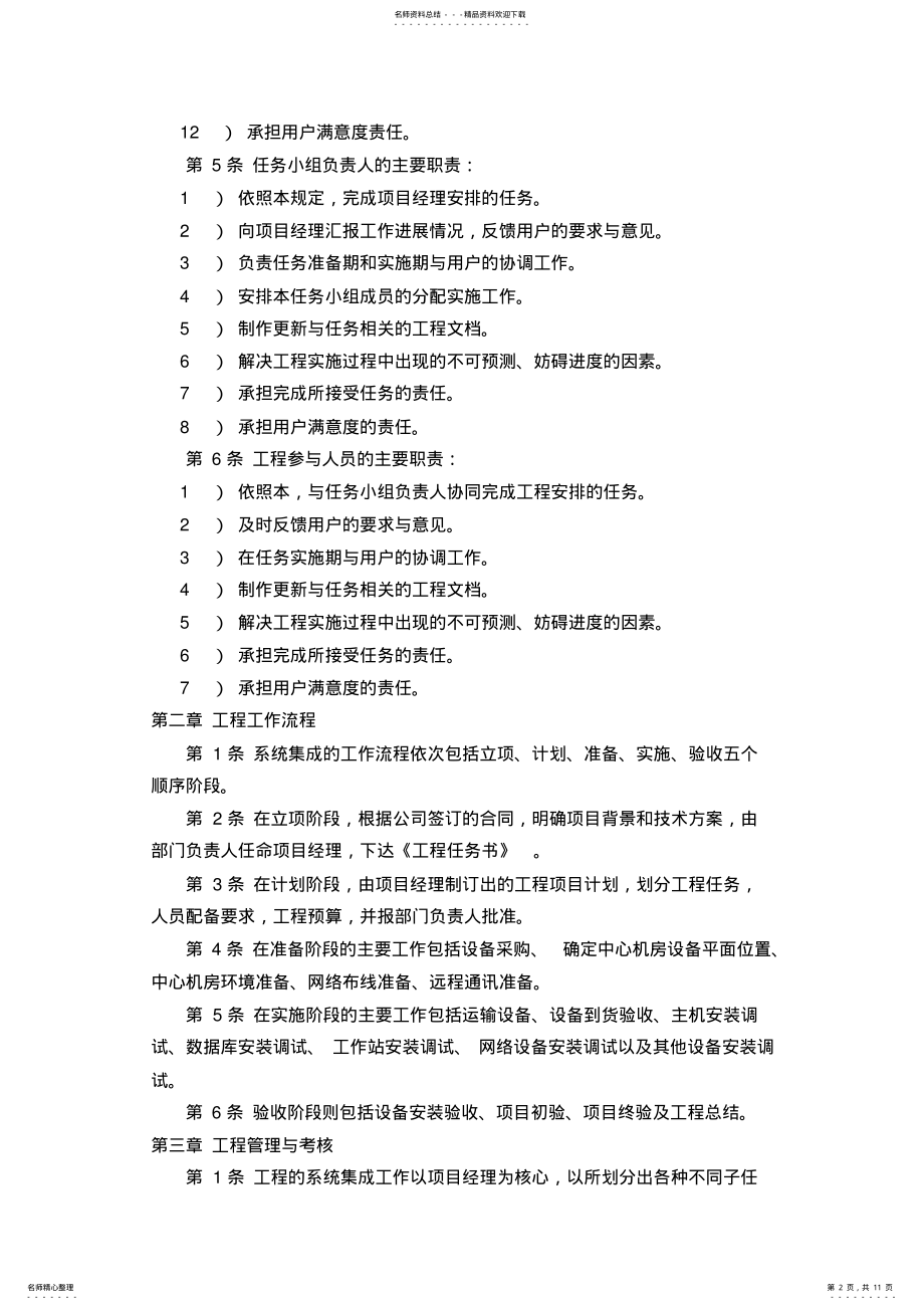 2022年系统集成工作规范 2.pdf_第2页