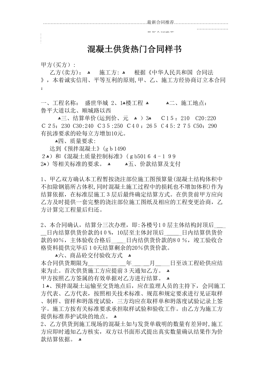 2022年混凝土供货热门合同样书.doc_第2页