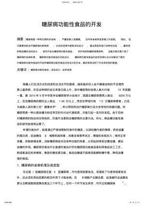 2022年糖尿病功能性食品的开发 .pdf