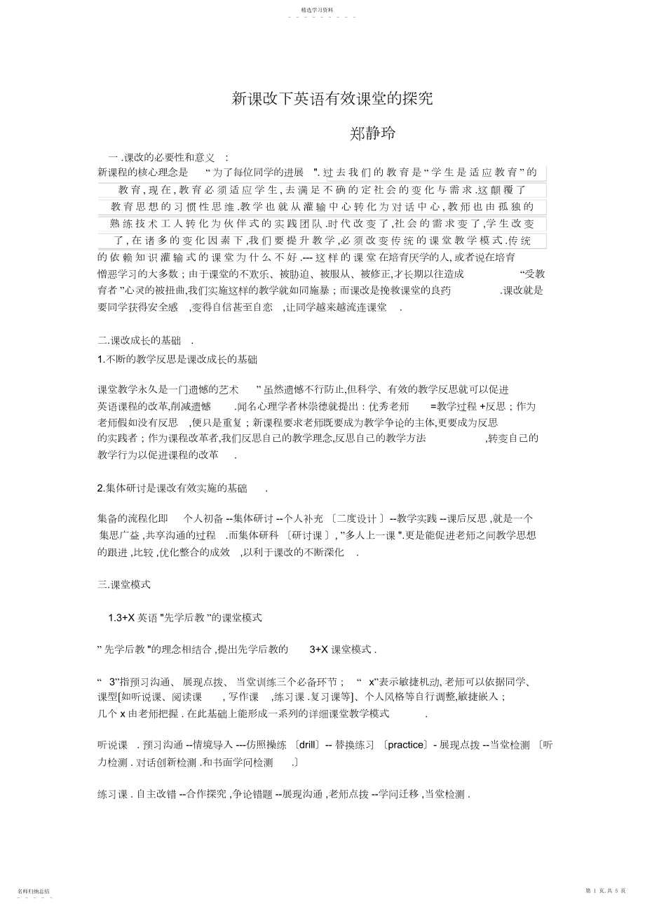 2022年课改的必要性和意义.docx_第1页