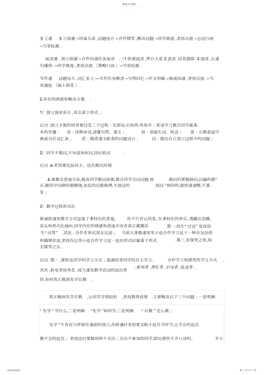 2022年课改的必要性和意义.docx_第2页