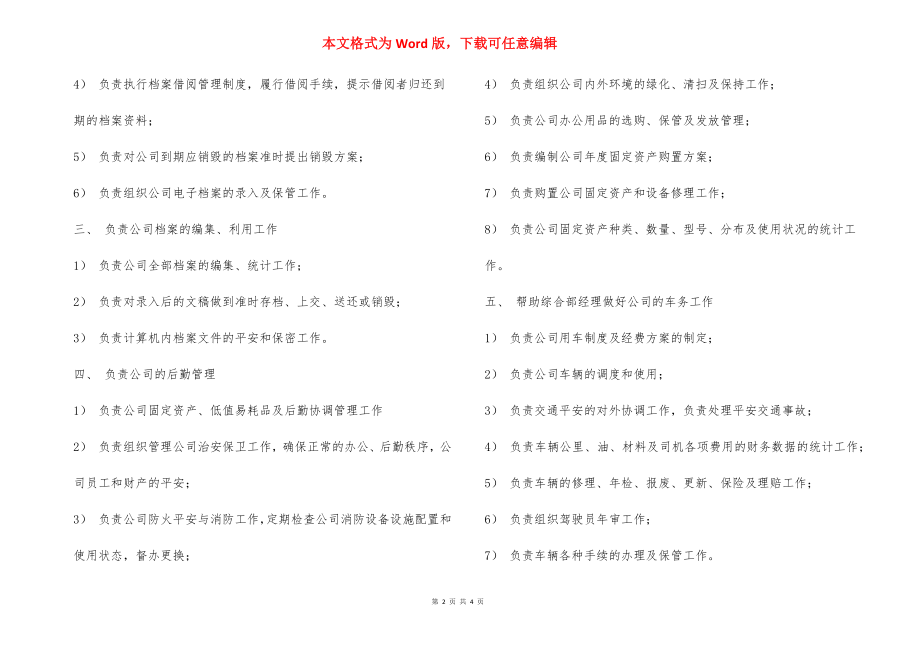 财务内勤岗位职责.docx_第2页