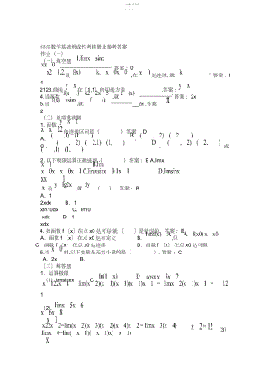 2022年经济数学基础形成性考核册及参考答案.docx