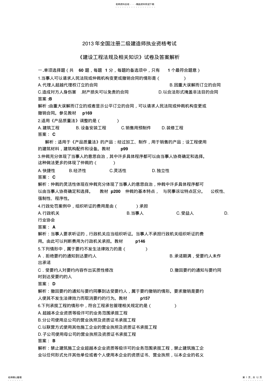 2022年二级建造师考试 2.pdf_第1页