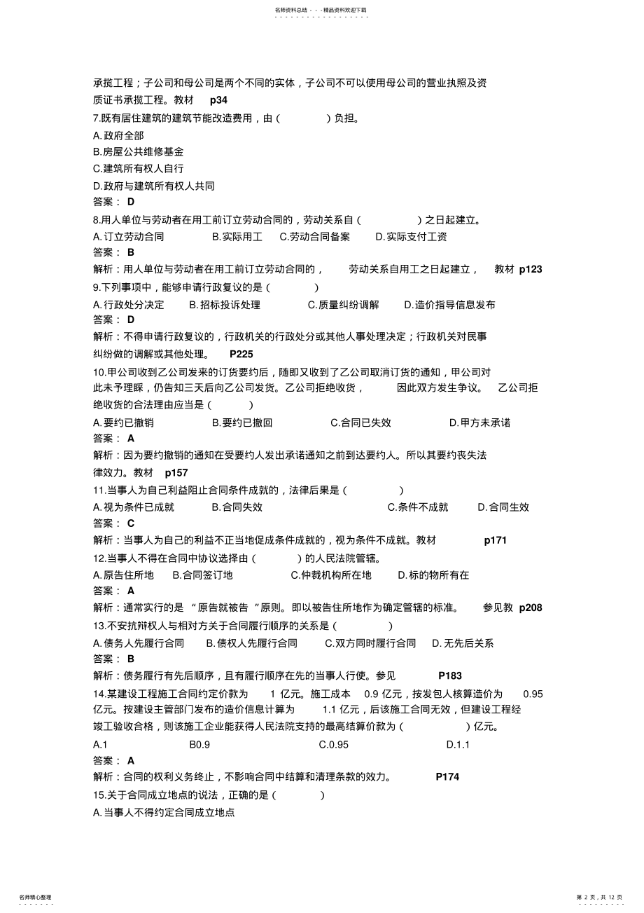 2022年二级建造师考试 2.pdf_第2页