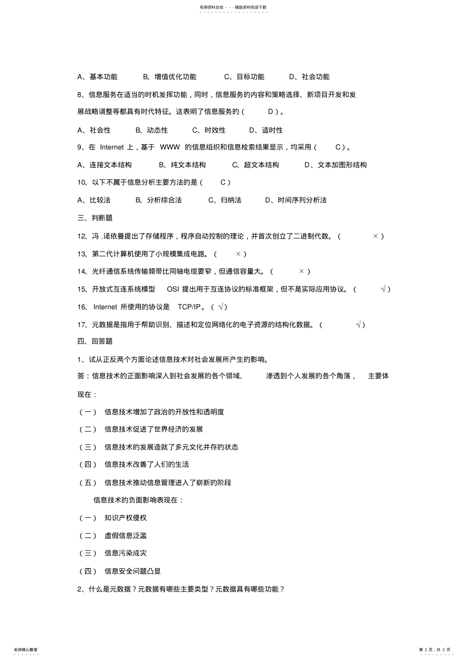 2022年信息管理概论-作业二答案 .pdf_第2页