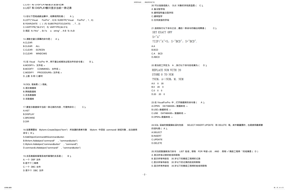 2022年西交《管理信息系统综合训练》考前复习题[管理信息系统综合训练 .pdf_第2页