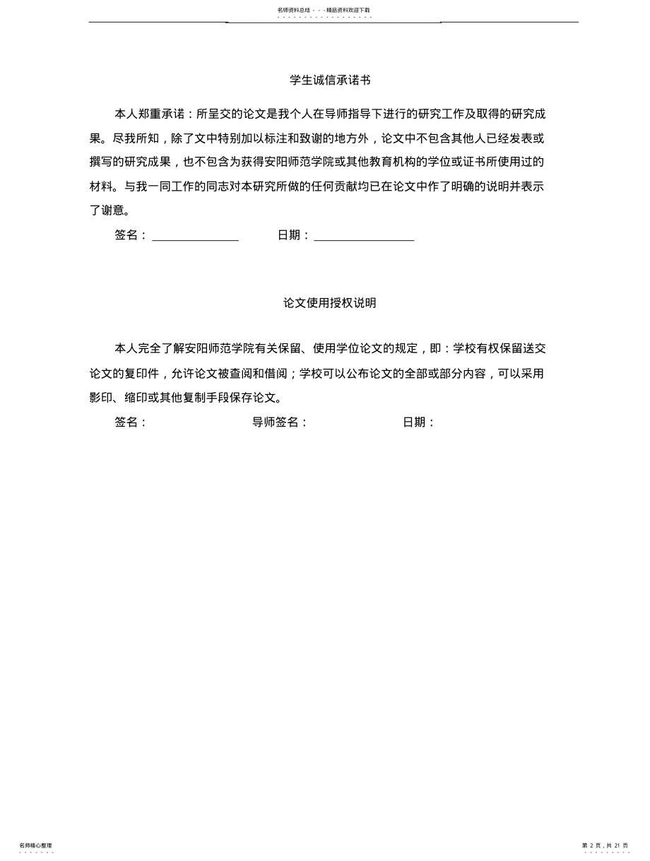 2022年企业信息化管理系统 .pdf_第2页