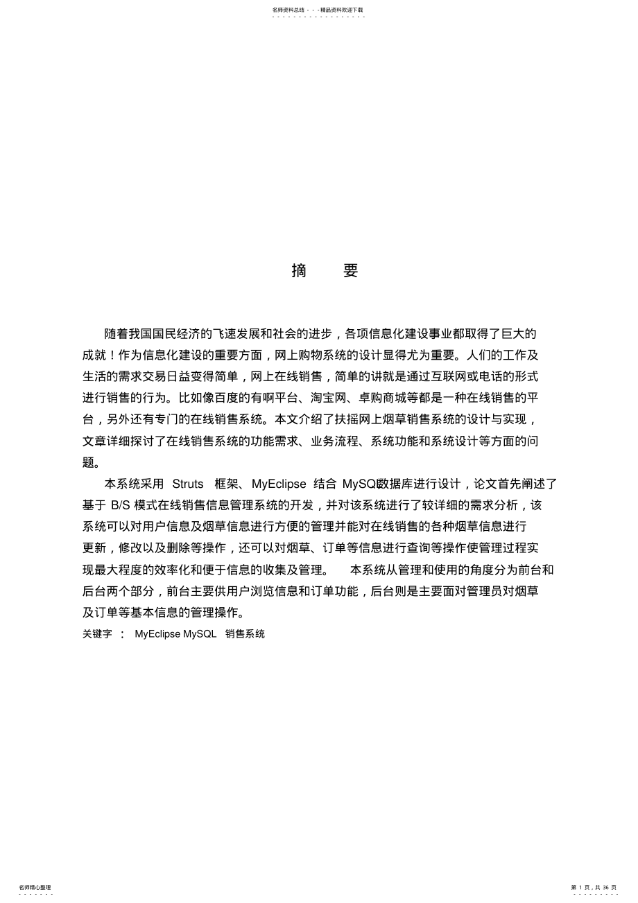 2022年网上销售系统 .pdf_第1页