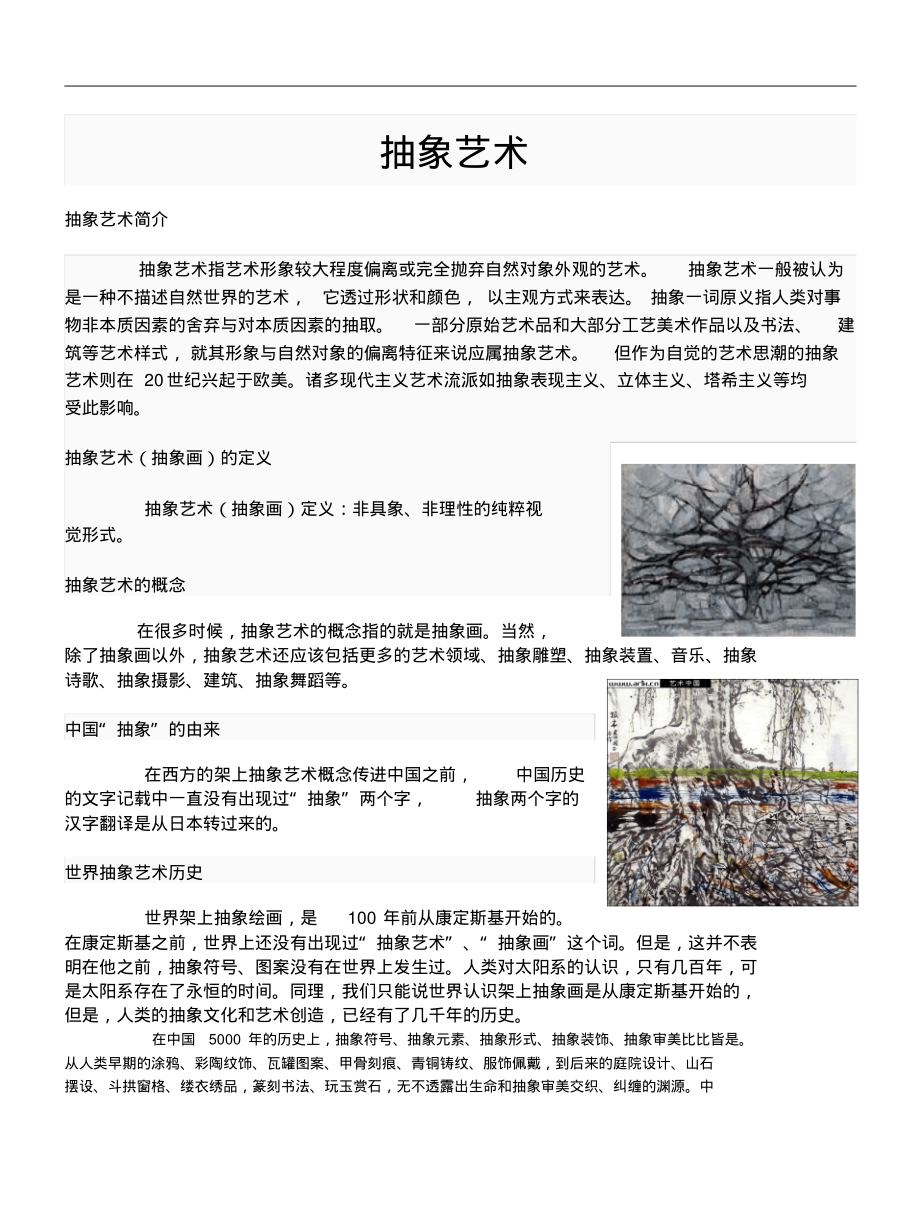 高中美术--抽象艺术.pdf_第2页