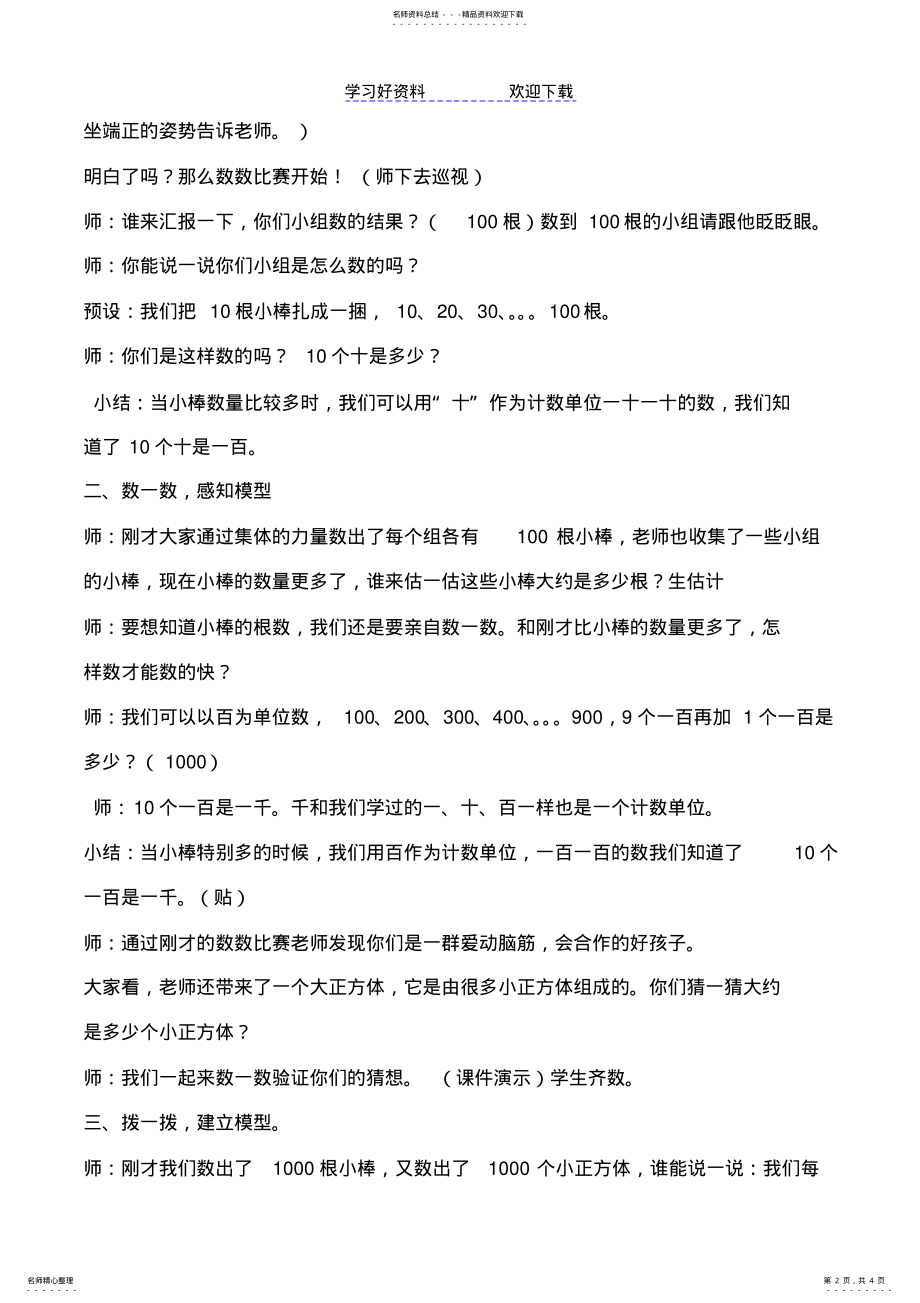 2022年以内数的认识特级教师教案 .pdf_第2页