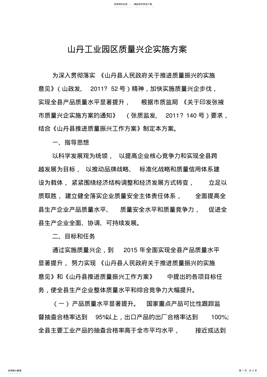 2022年质量兴企实施方案 .pdf_第1页