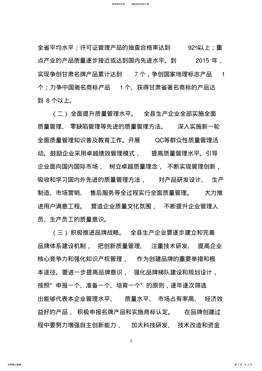 2022年质量兴企实施方案 .pdf_第2页