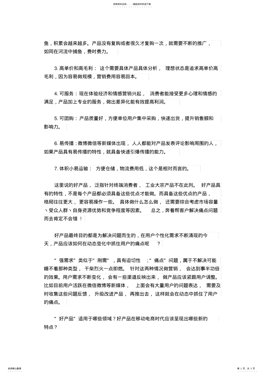 2022年营销之根本：“产品为王” .pdf_第2页