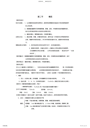 2022年人教版高中化学糖类教案 .pdf