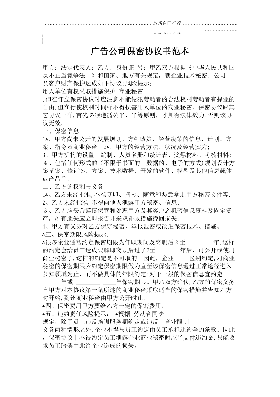 2022年广告公司保密协议书范本.doc_第2页