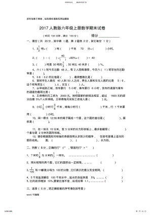 2022年人教版六年级数学上册期末试卷教学文案 .pdf