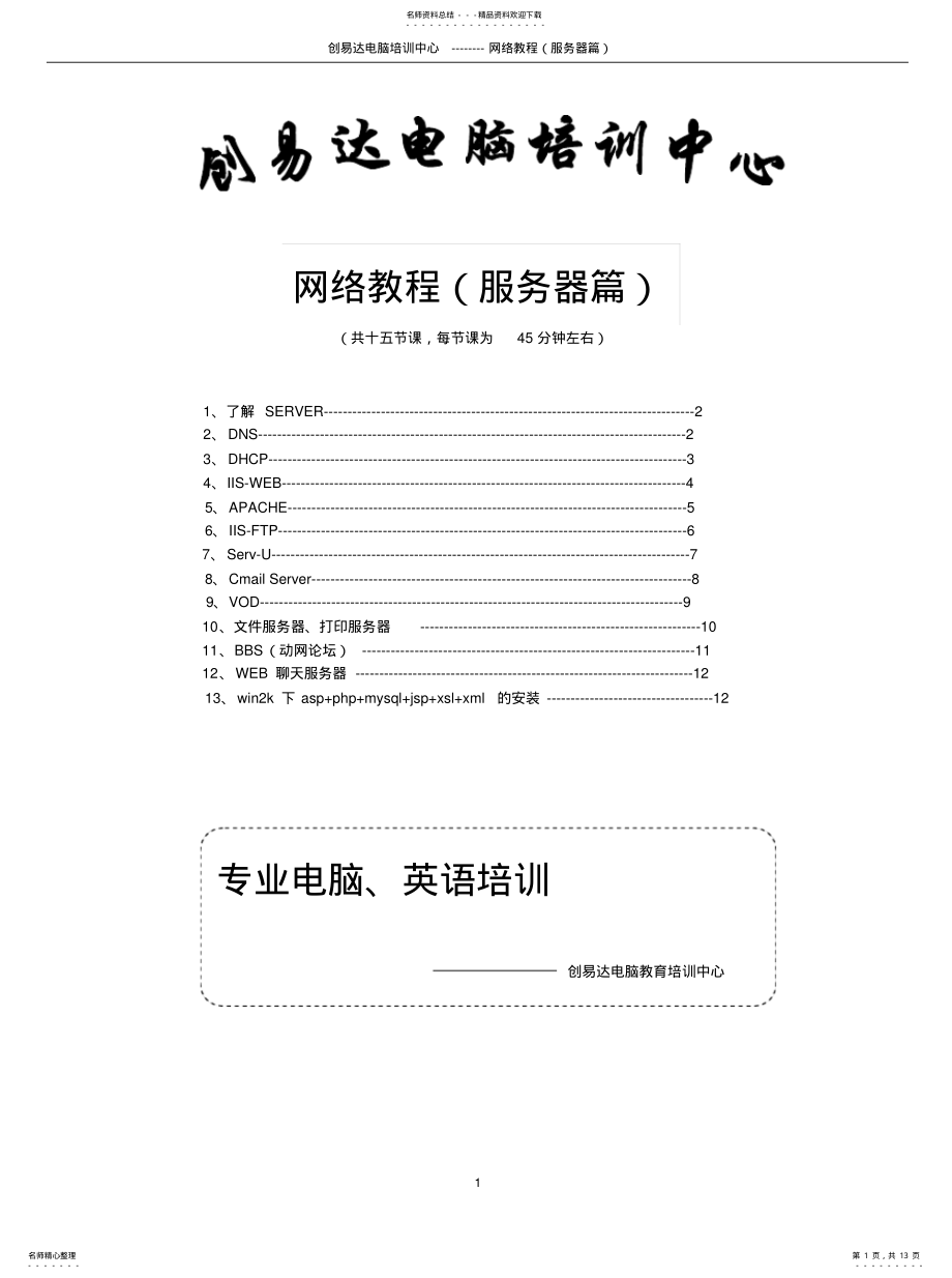 2022年网络教程终稿 .pdf_第1页