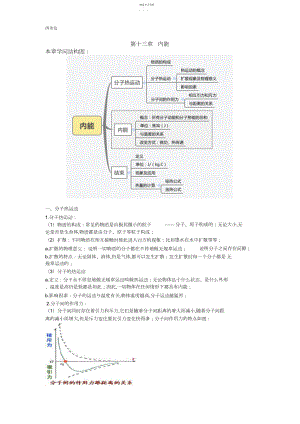 2022年九年级上册物理各章节知识点总结.docx