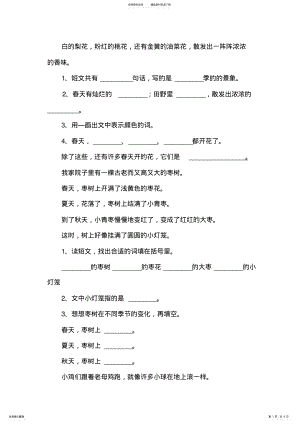 2022年人教版一年级下册语文阅读练习题 .pdf