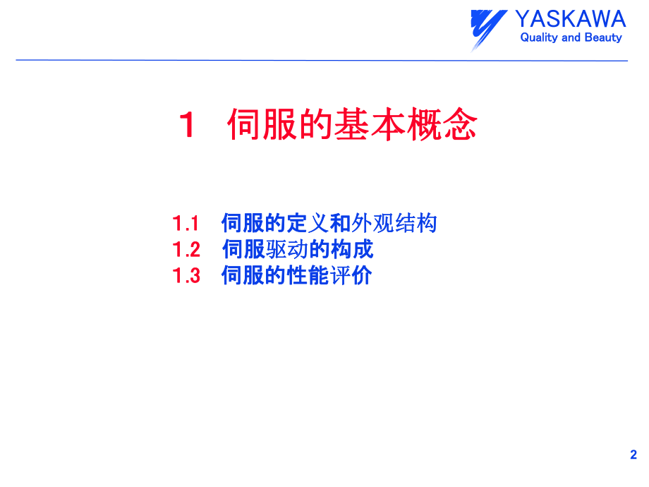 伺服驱动器原理及选型ppt课件.ppt_第2页