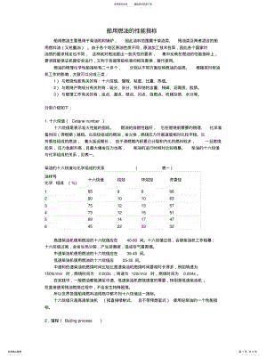 2022年船用燃油的性能指标 .pdf